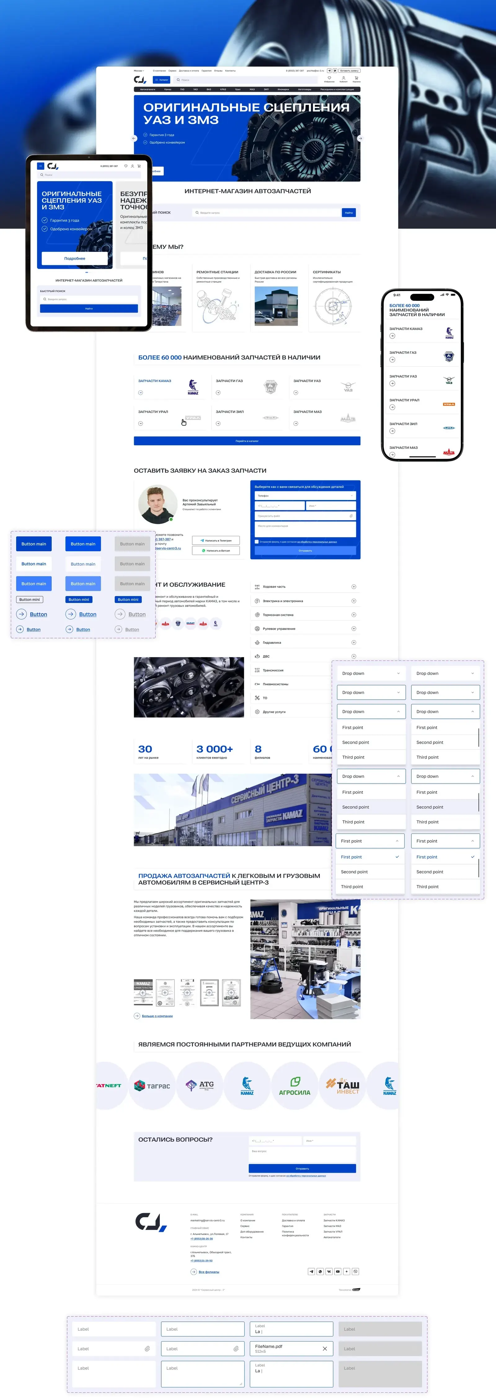 Экраны интернет-магазина